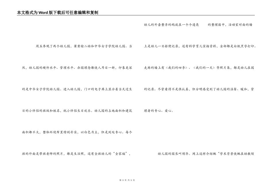 学前教育参观学习心得体会_第3页