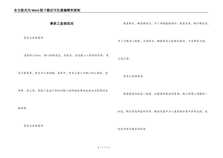 尊孝之星颁奖词_第1页
