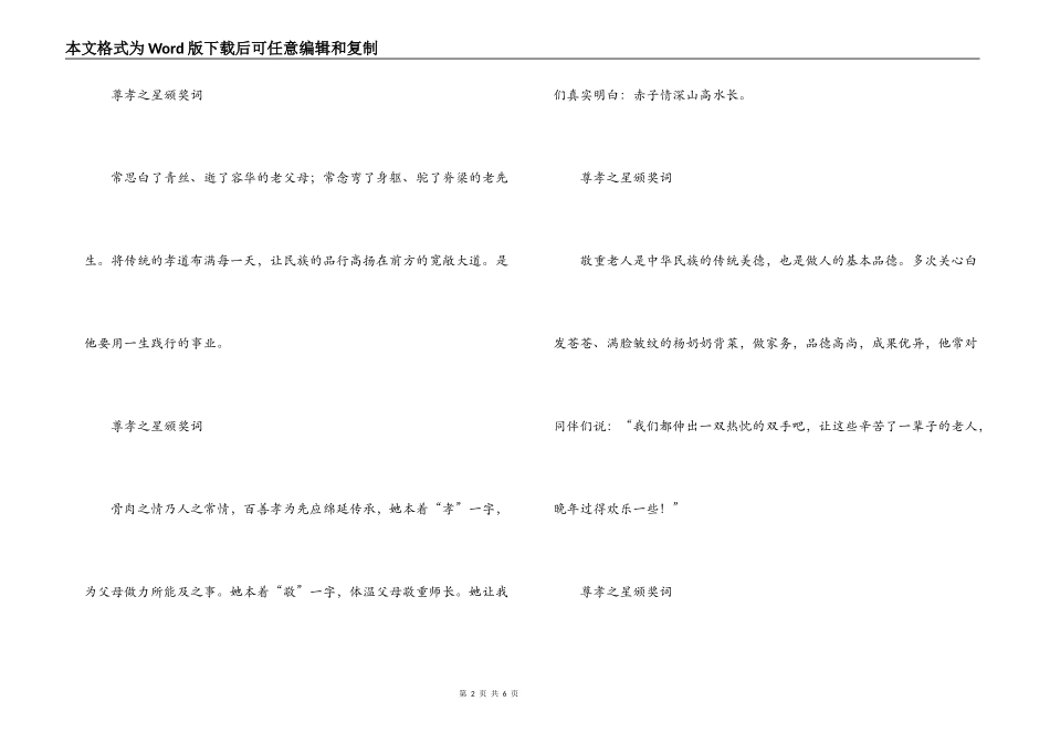 尊孝之星颁奖词_第2页
