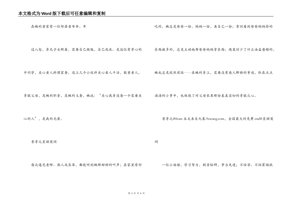 尊孝之星颁奖词_第3页