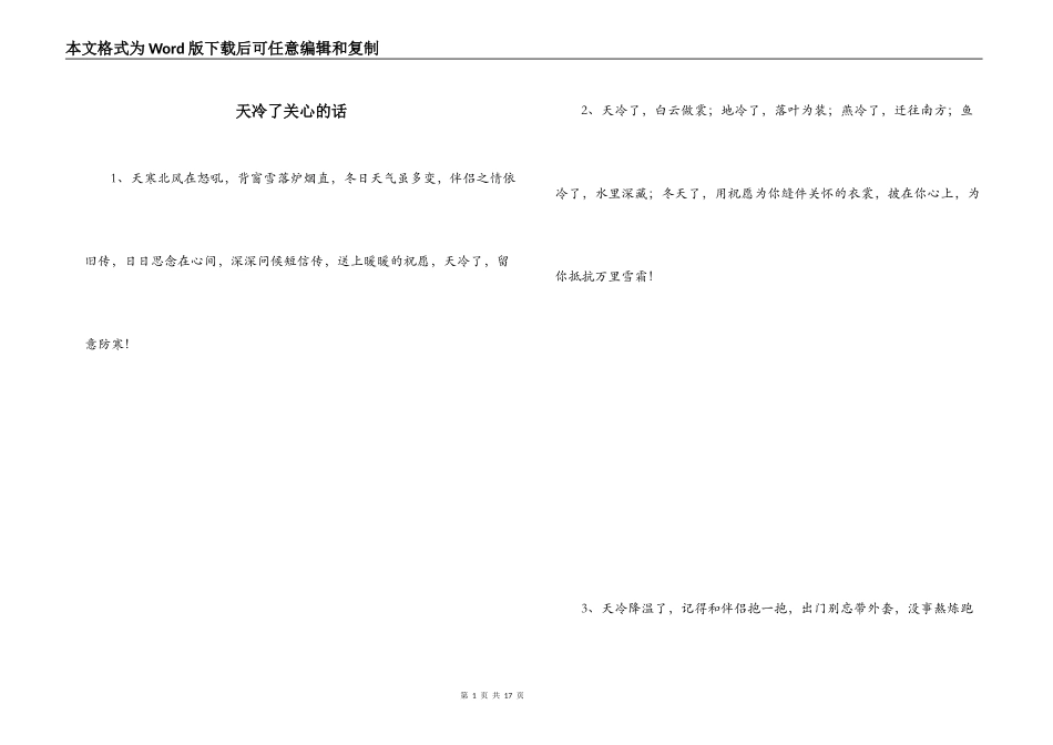天冷了关心的话_第1页