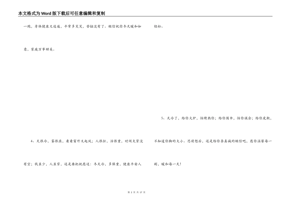 天冷了关心的话_第2页