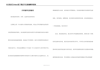 升学宴学生答谢词