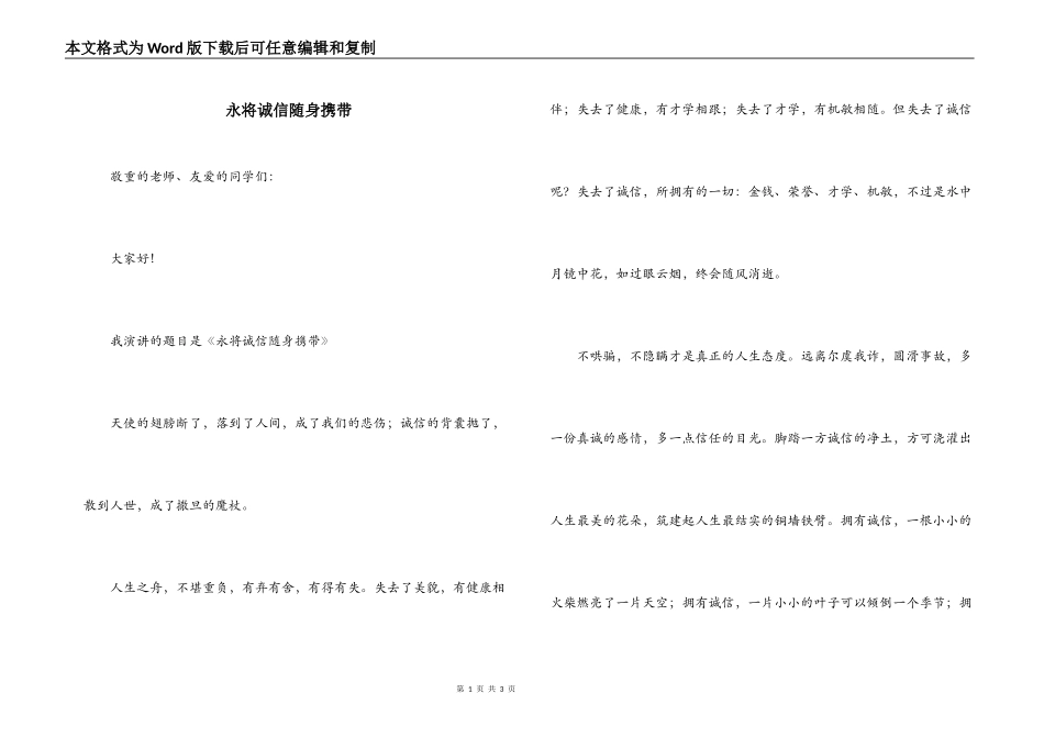 永将诚信随身携带_第1页