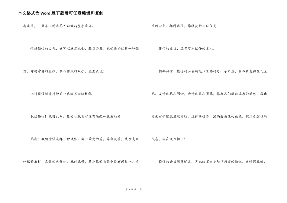 永将诚信随身携带_第2页