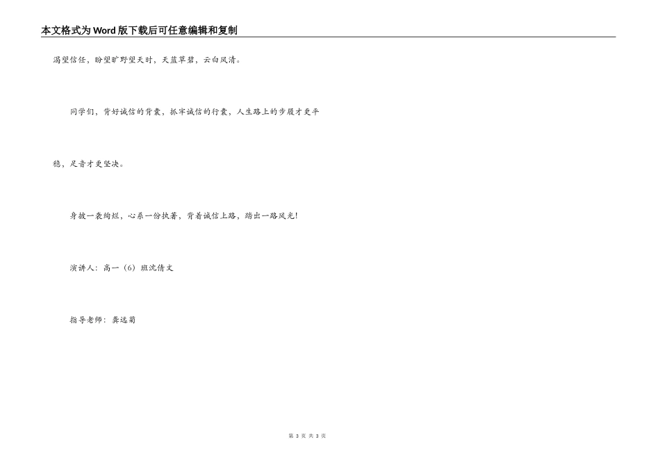 永将诚信随身携带_第3页