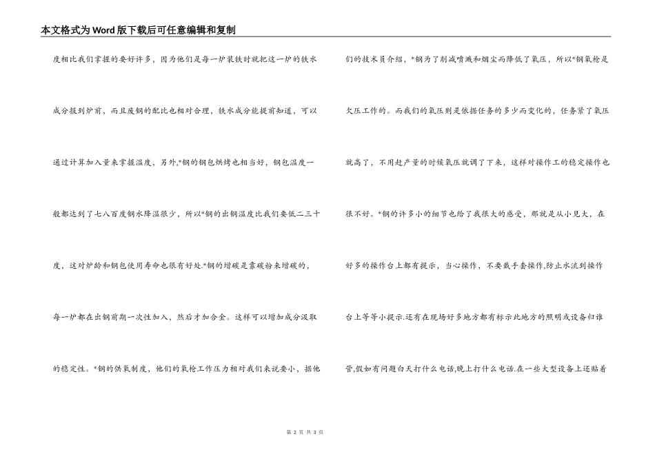 钢铁企业实习报告_第2页