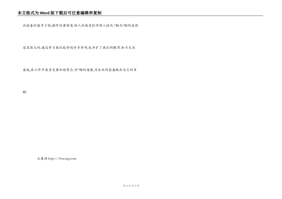 钢铁企业实习报告_第3页