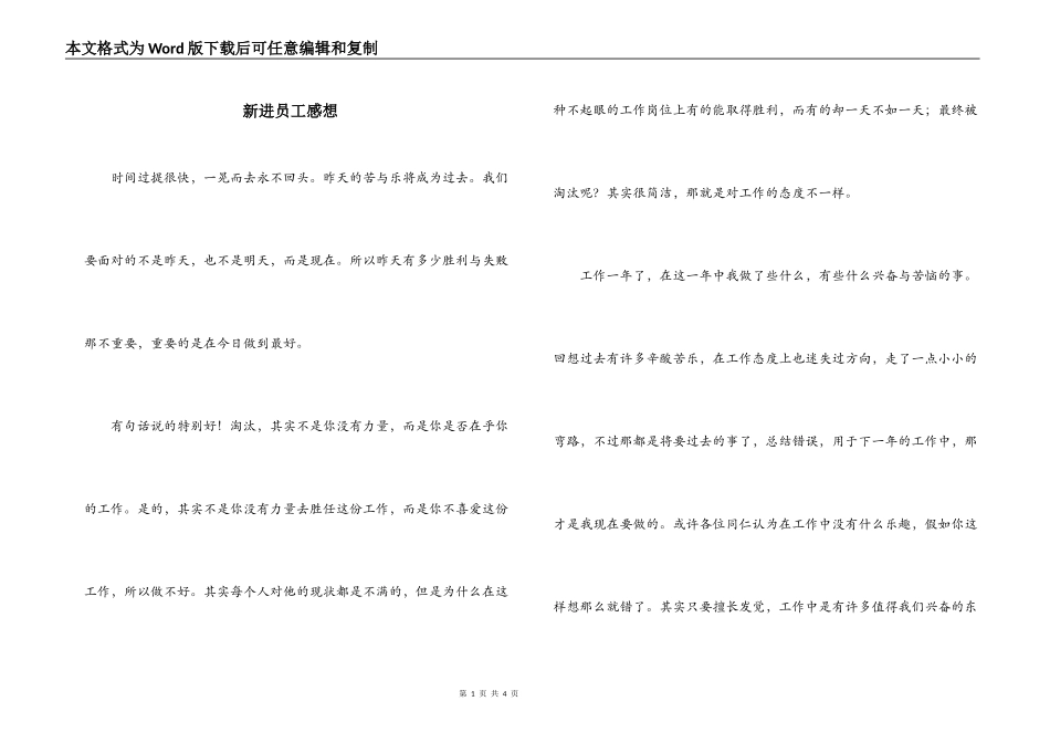 新进员工感想_第1页