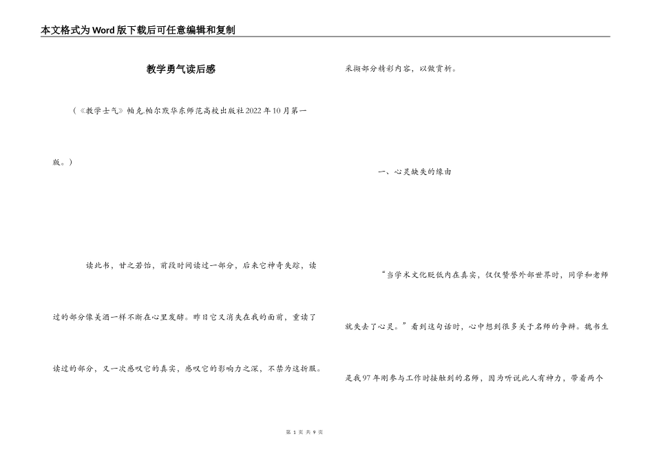 教学勇气读后感_第1页