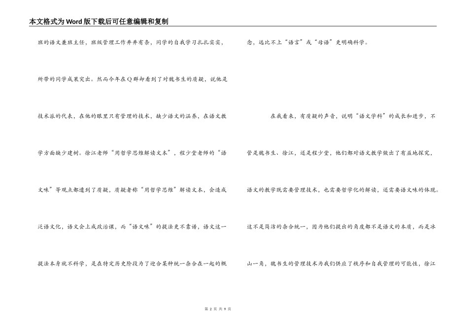 教学勇气读后感_第2页