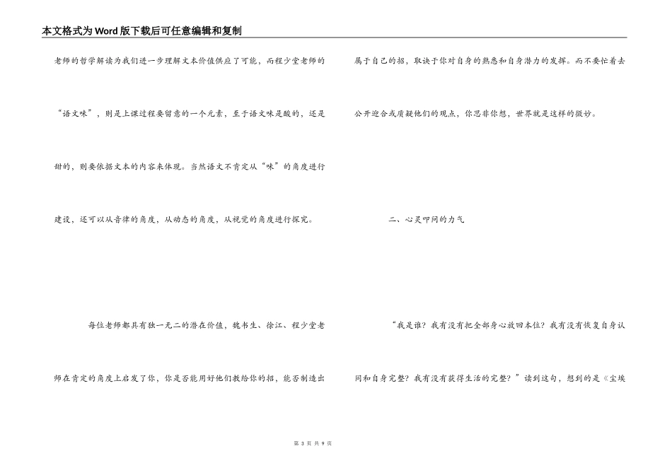 教学勇气读后感_第3页