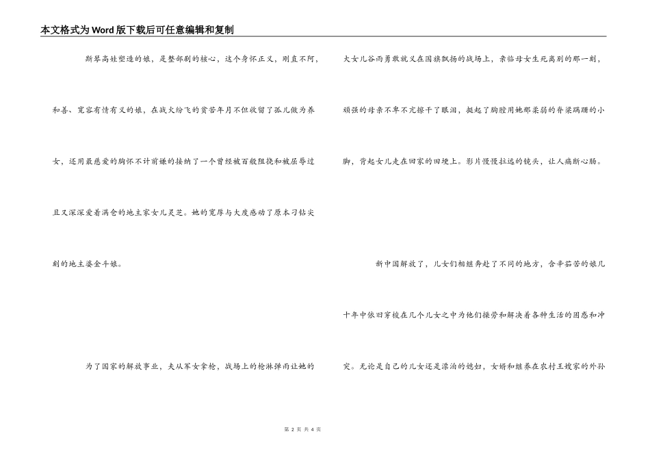 电视剧《娘》观后感_第2页
