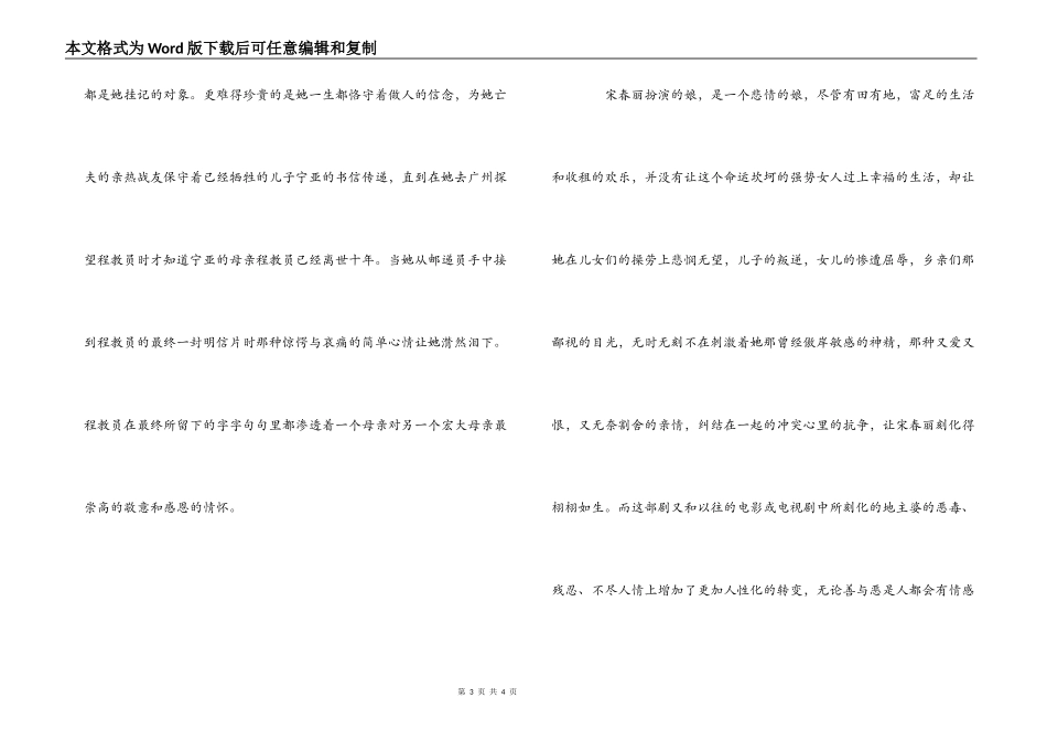 电视剧《娘》观后感_第3页