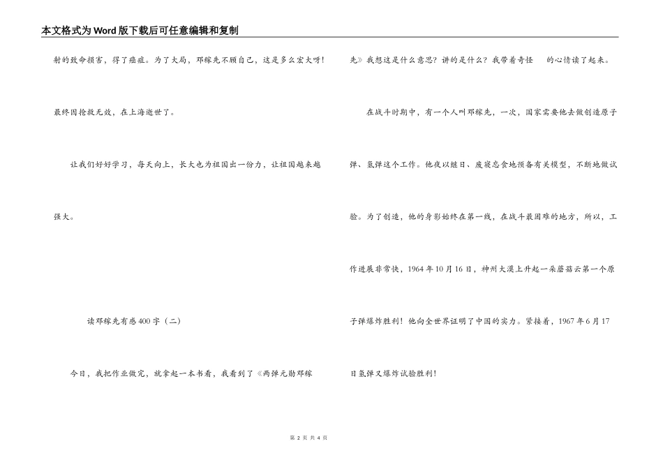 读邓稼先有感400字_第2页