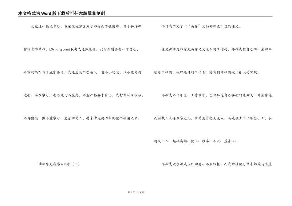 读邓稼先有感400字_第3页