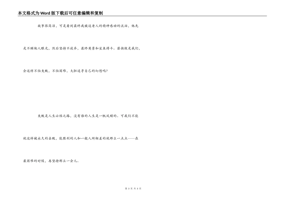 老人与海读后感700字_第3页