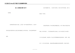 老人与海读后感700字