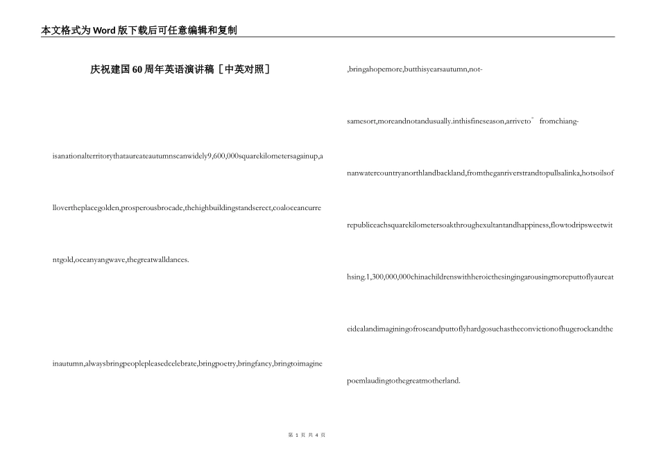 庆祝建国60周年英语演讲稿［中英对照］_第1页