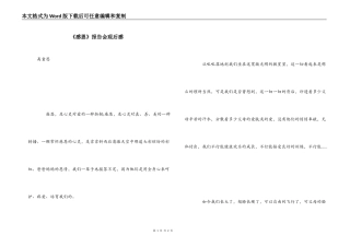 《感恩》报告会观后感