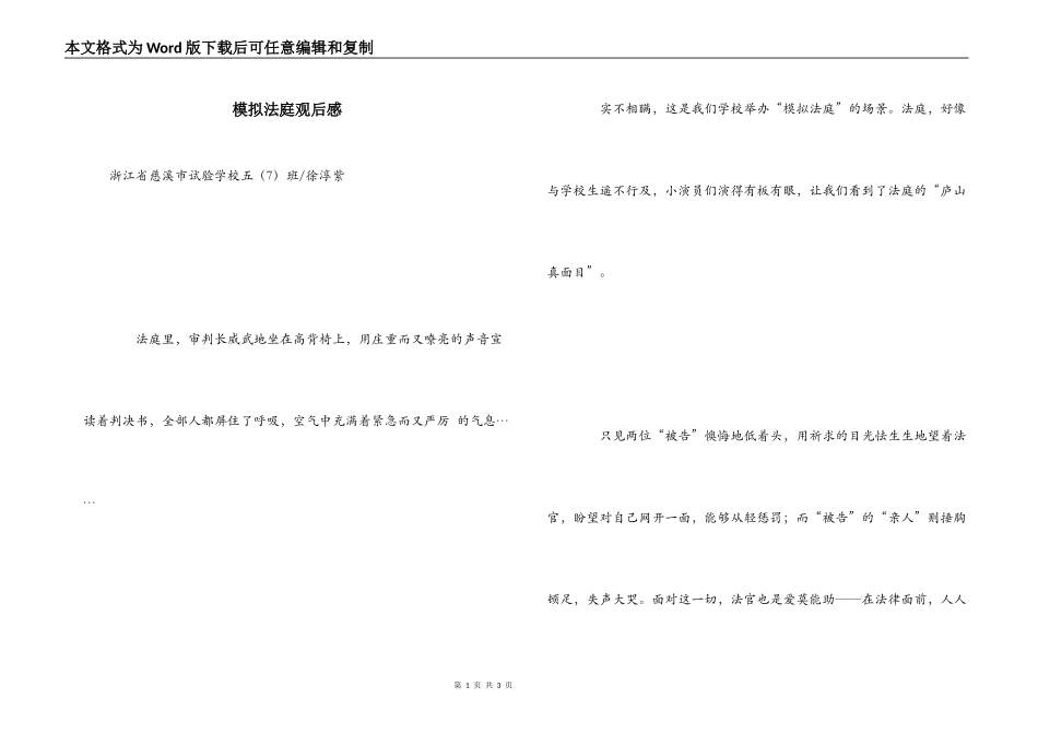 模拟法庭观后感_第1页