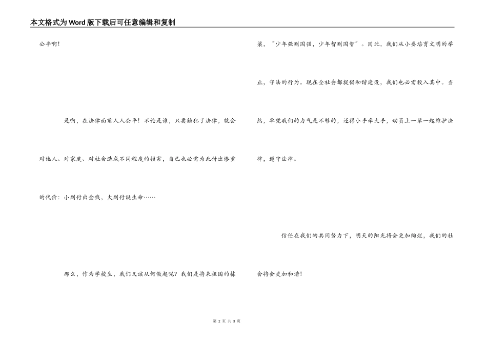模拟法庭观后感_第2页