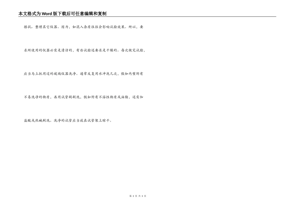 初中生怎样掌握常用化学仪器_第3页