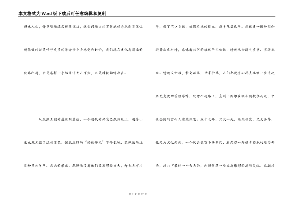 《山居笔记》读书笔记_第2页