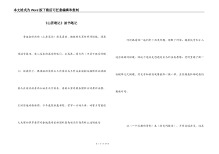 《山居笔记》读书笔记