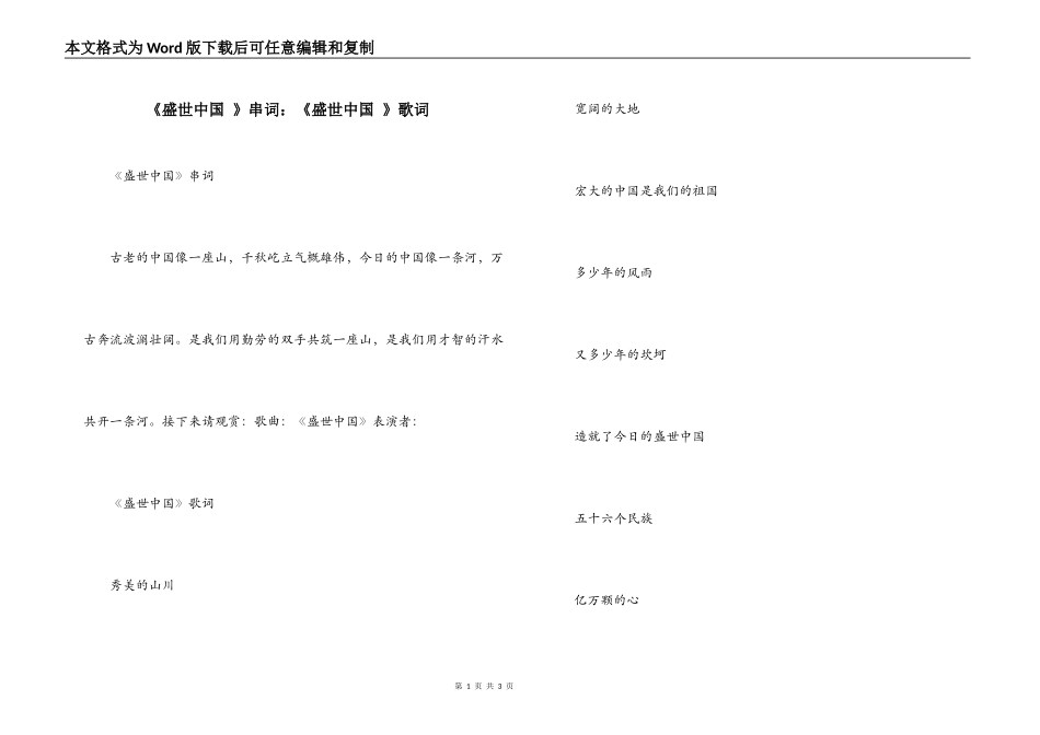 《盛世中国 》串词：《盛世中国 》歌词_第1页