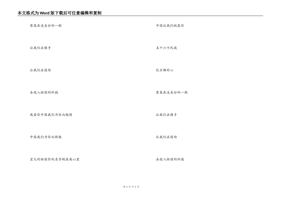 《盛世中国 》串词：《盛世中国 》歌词_第2页