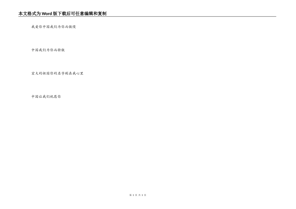 《盛世中国 》串词：《盛世中国 》歌词_第3页