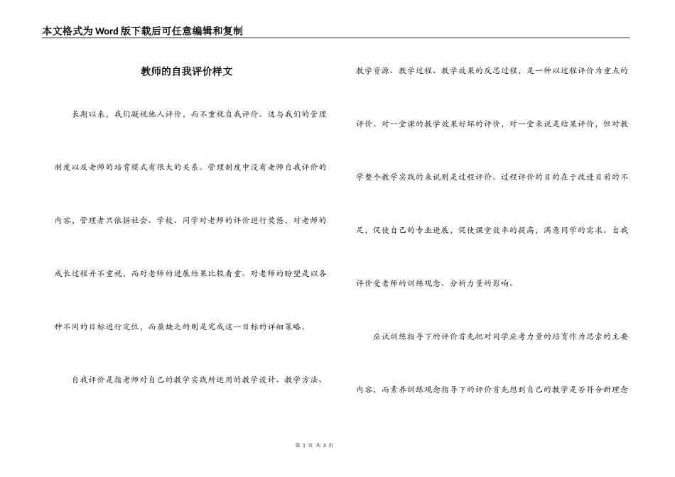 教师的自我评价样文_第1页