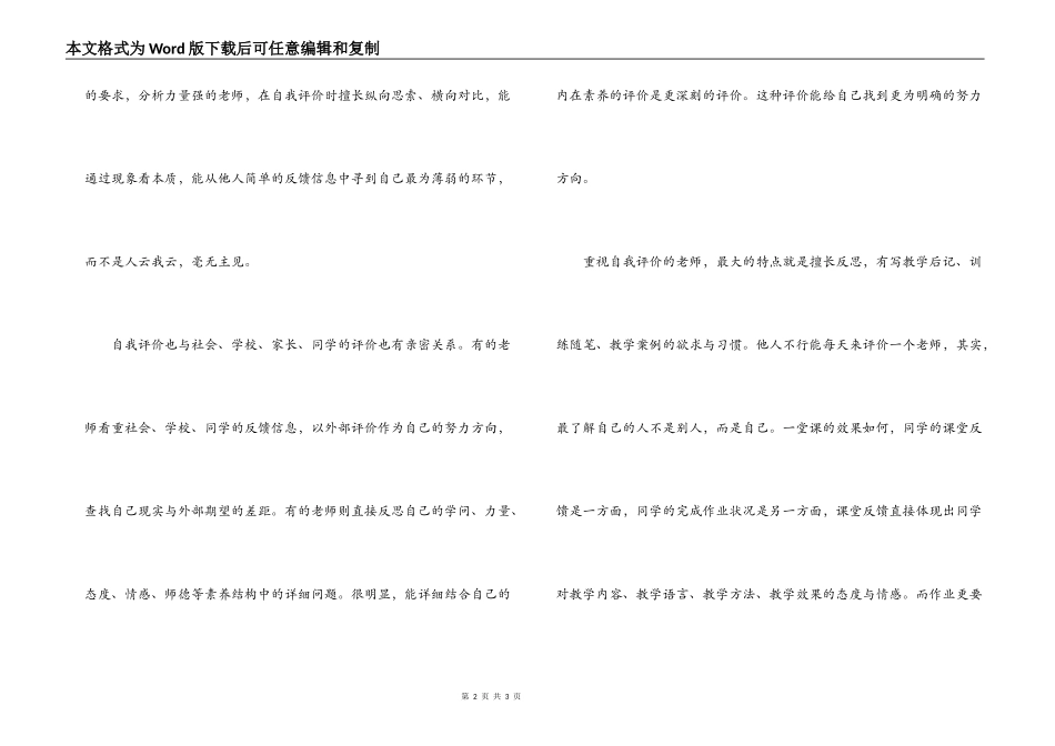 教师的自我评价样文_第2页