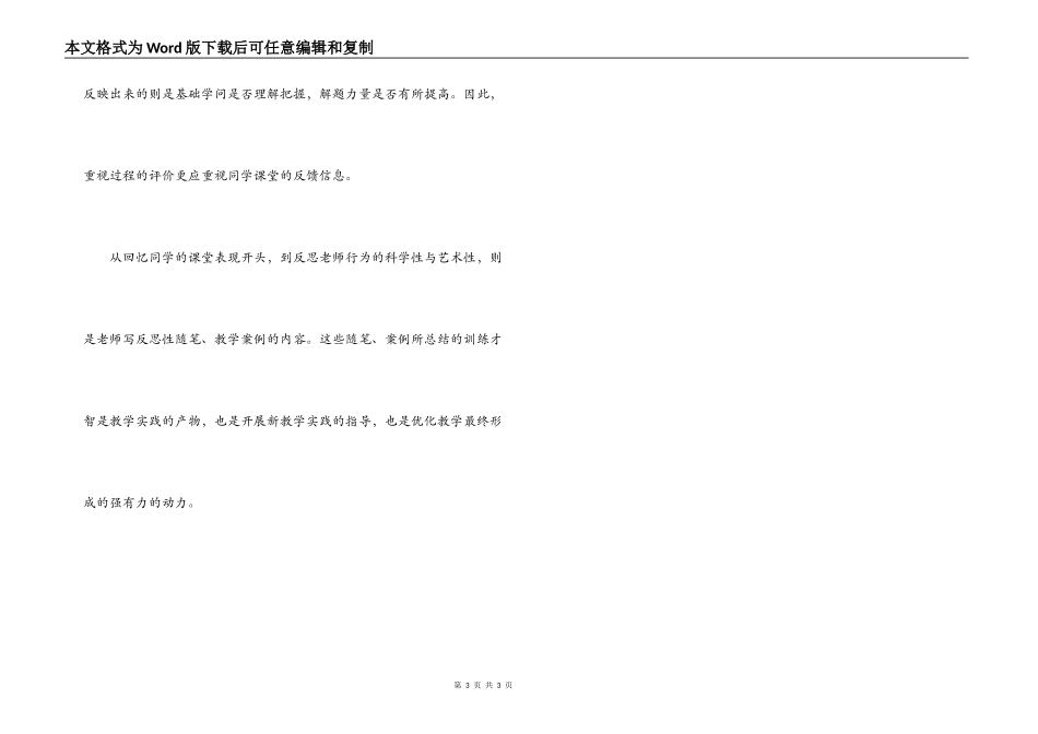 教师的自我评价样文_第3页