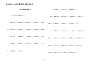 酒店行业面试技巧