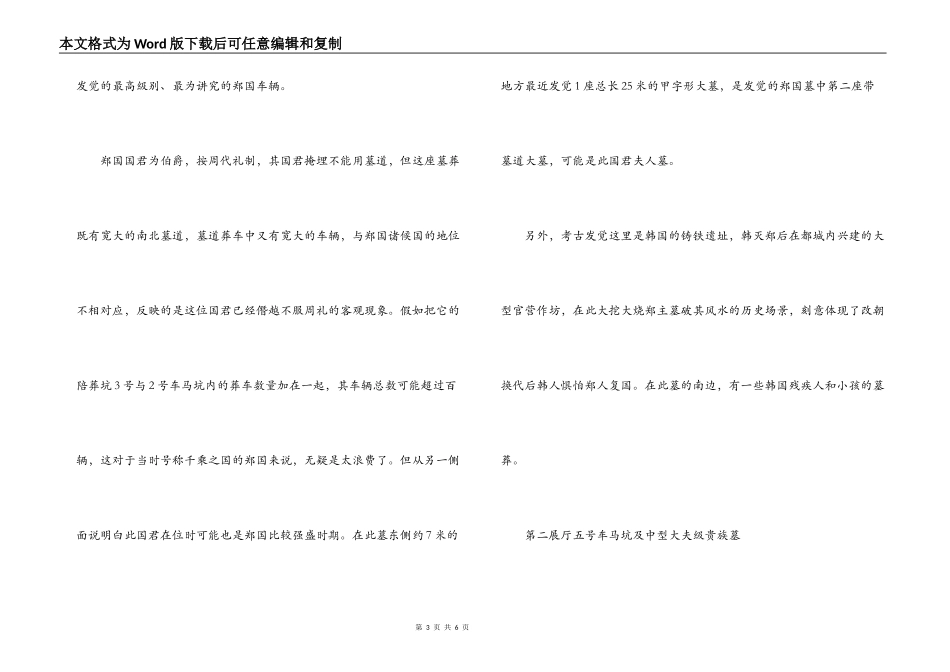 郑王陵博物馆导游词_第3页
