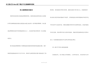 郑王陵博物馆导游词