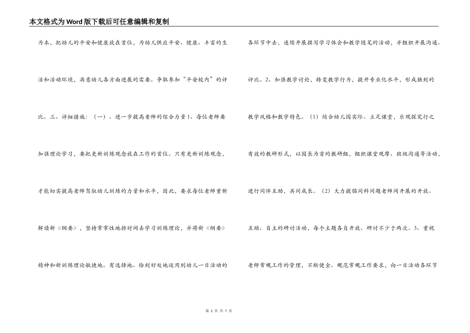幼儿园2022--2022年学园工作计划_第2页