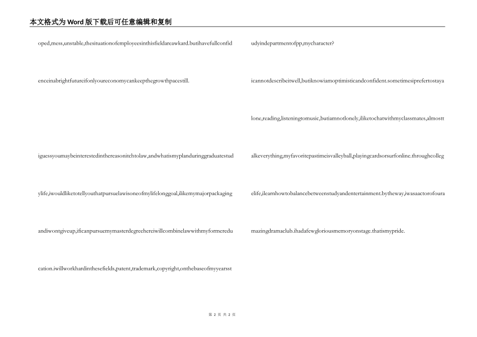 大学生面试自我介绍英文版_第2页