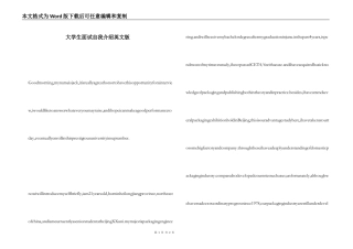 大学生面试自我介绍英文版