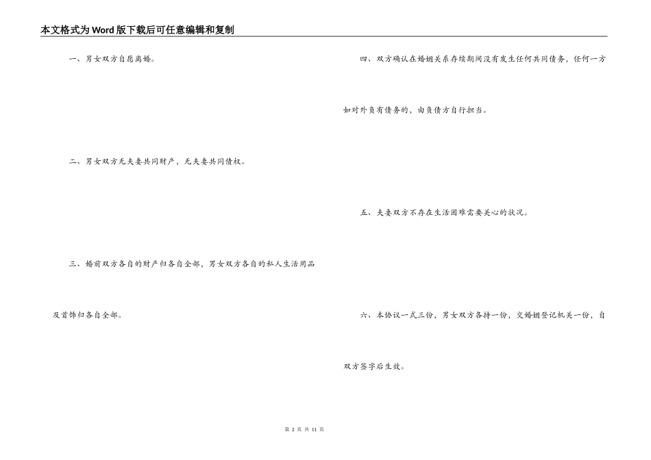 无子女夫妻离婚协议书（4篇）_第2页