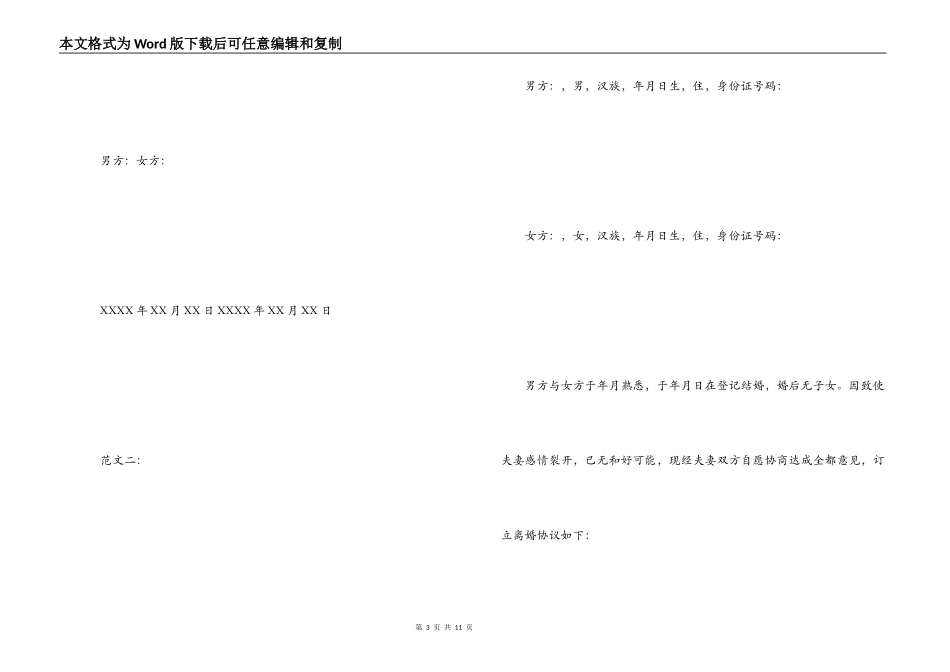 无子女夫妻离婚协议书（4篇）_第3页