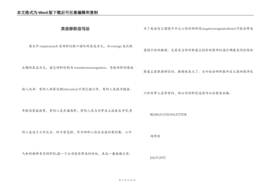 英语辞职信写法_第1页