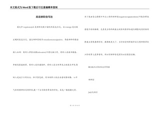 英语辞职信写法