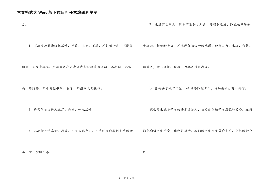 国庆节学生安全责任书_第2页