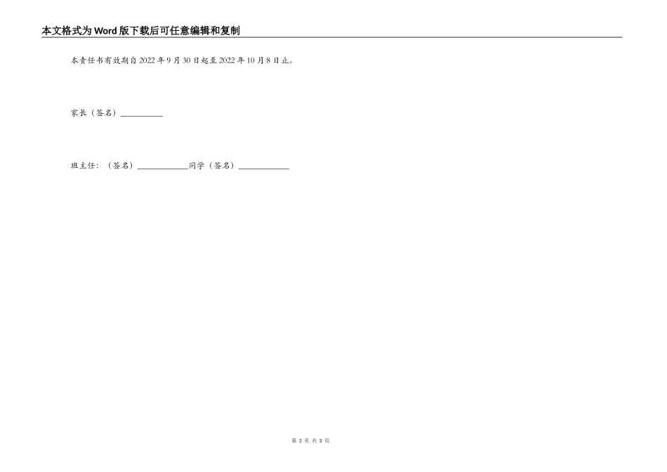 国庆节学生安全责任书_第3页