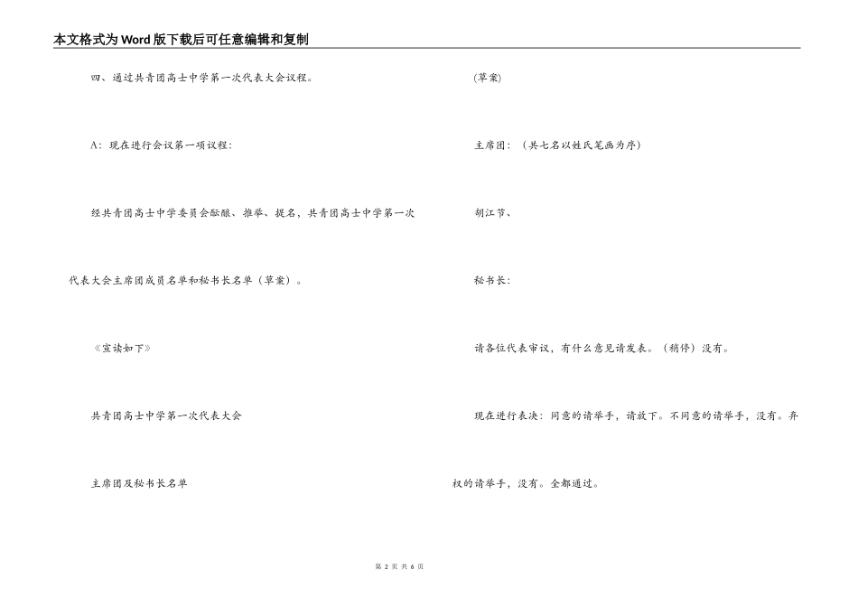 中学团代会主持词_第2页