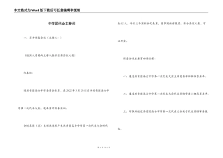 中学团代会主持词