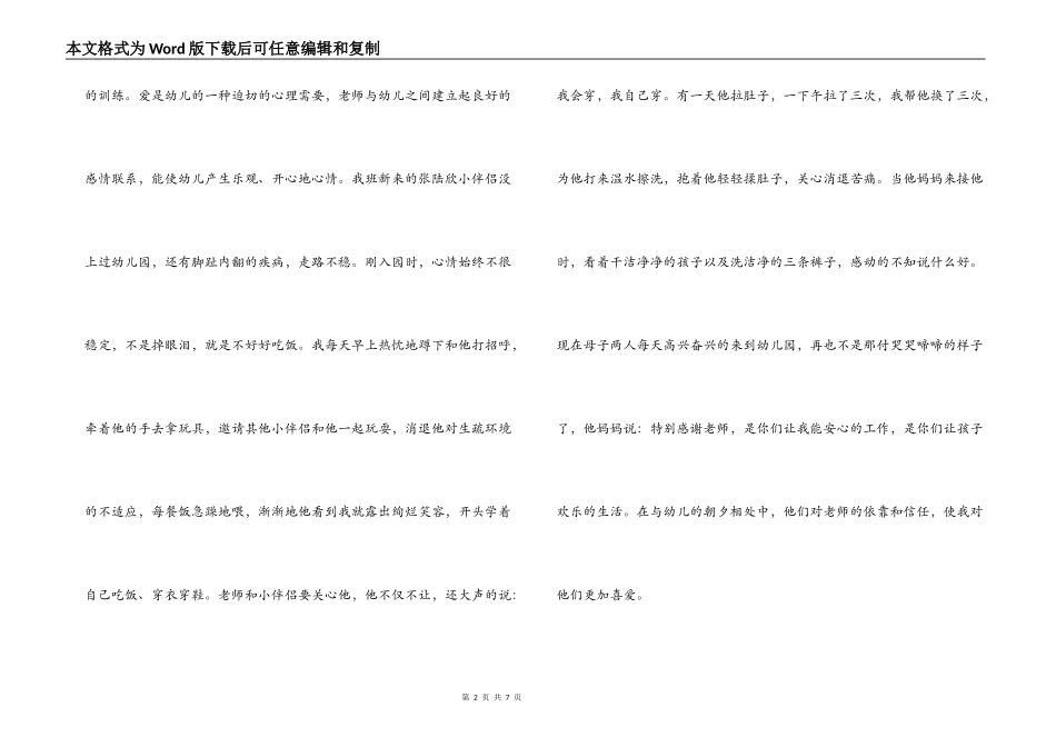 幼儿园优秀教师的事迹材料_第2页